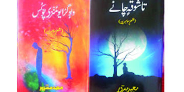 معروف شاعرمجید مسرور:دور حاضر کا رسول میر