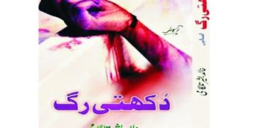 رگ رگ سے خون نچوڑنے والا افسانچہ نگار:خالدبشیر تلگامی