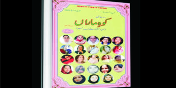 ’’ کو ہ ماراں کا نسائی ادب نمبر‘‘