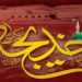 اُم المومنین خدیجتہ الکبریٰ ؓ