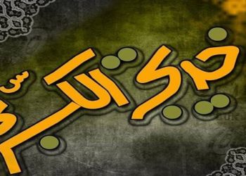 اسلام کی خاتون اول۔۔۔ حضرت خدیجہ   ؓ