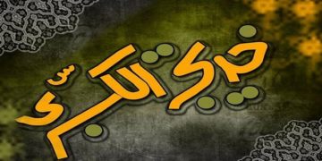 اسلام کی خاتون اول۔۔۔ حضرت خدیجہ   ؓ