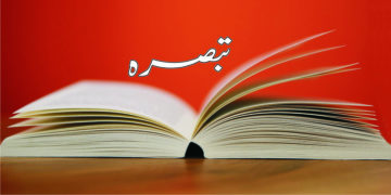 معشوق احمد: لفظوں کا ساحر