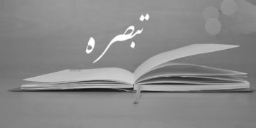 معشوق احمد: لفظوں کا ساحر