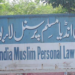 مسلم پرسنل لا بورڈ کاعلماءاور دانشوروں سے ٹی وی چینلوں کے مباحثوں اور ڈبیٹس میں شرکت نہ کرنے کی اپیل
