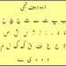 اردو زبان اور حروف تہجی: ایک مختصر جائزہ