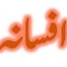 خالد