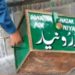 نذر ونیاز جمع کرنے والوں کے خلاف کریک ڈاون