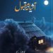 ’’آشیانہ مقبول‘‘ کا تجز یاتی مطالعہ