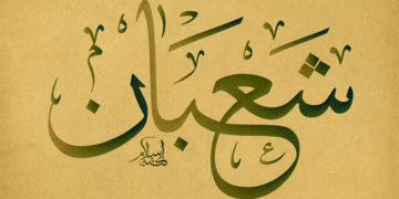 ماہِ شعبان، کی اہمیت