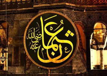 سیدنا حضرت عثمان غنی رضی اللہ عنہ