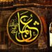 سیدنا حضرت عثمان غنی رضی اللہ عنہ