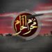 محرام الحرام ۔۔نئے ہجری سال کا آغاز