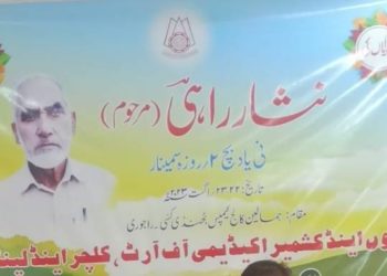 نثار راہی کی ادبی میراث کا جشن ۔۔راجوری میں دو روزہ پہاڑی کانفرنس