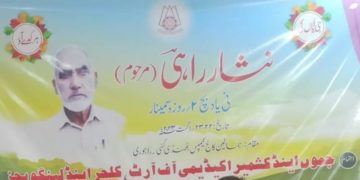 نثار راہی کی ادبی میراث کا جشن ۔۔راجوری میں دو روزہ پہاڑی کانفرنس