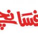 افسانچے