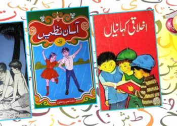 اردو ادب اطفال کا بدلتا منظر نامہ