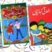 اردو ادب اطفال کا بدلتا منظر نامہ