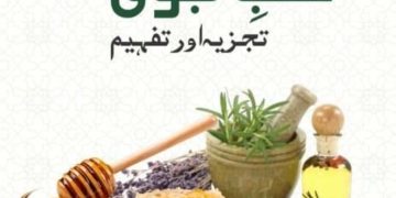 طب نبوی کے حوالے سے  ڈاکٹر رضی الاسلام ندوی کے افکار کا جائزہ