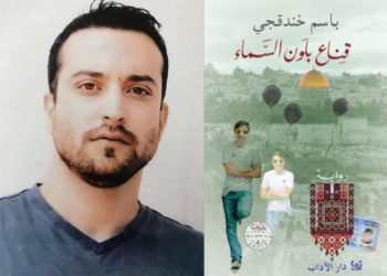 بہترین عربی فکشن کا ایوارڈ اسرائیل میں 20 سال سے قید فلسطینی مصنف کے نام
