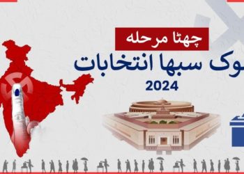 چھٹے مرحلے پر ایک نظر، محبوبہ مفتی، کنہیا کمار، مینکا گاندھی، سمبت پاترا سمیت 889 امیدوار میدان میں