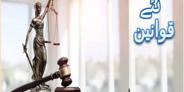 نئےقوانین۔۔۔۔ایک بڑی تبدیلی