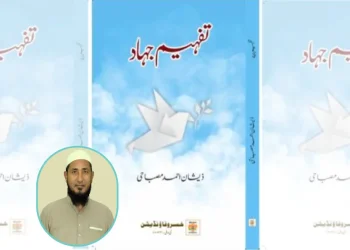تفہیم جہاد-اسلامی فلسفۂ جنگ کا حقیقی بیانیہ
