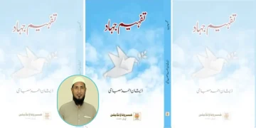 تفہیم جہاد-اسلامی فلسفۂ جنگ کا حقیقی بیانیہ