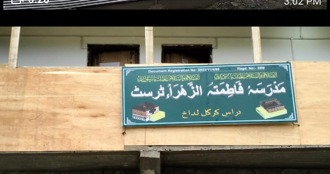 مدرسہ فاطمتہ الزہرا دراس۔لداخ میں تعلیم نسواں کا نالندہ